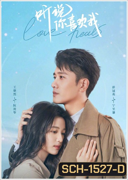 Have a Crush on You (2023) เสียงกระซิบบอกว่ารัก (36 ตอนจบ)