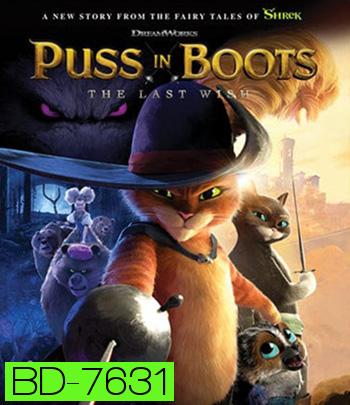 พุซ อิน บู๊ทส์ 2 (2022) Puss in Boots The Last Wish