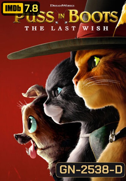 พุซ อิน บู๊ทส์ 2 (2022) Puss in Boots The Last Wish