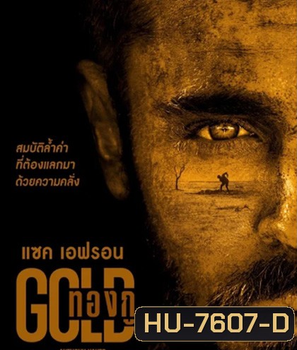 ทองกู (2022) GOLD
