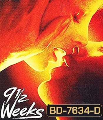 9½ Weeks (1986) ไนน์แอนด์อะฮาฟวีค