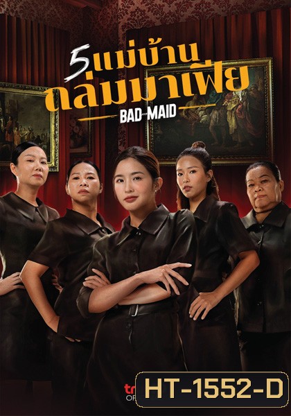 Bad Ass Maid (2023) แม่บ้านถล่มมาเฟีย