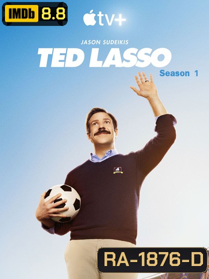 Ted Lasso Season 1 (2020) เท็ด ลาสโซ่ ปี 1 (10 ตอน)