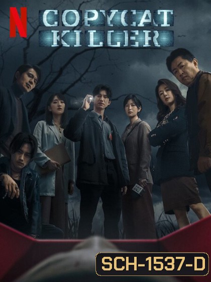 ฆ่าเลียนแบบ Copycat Killer (2023) 10 ตอน