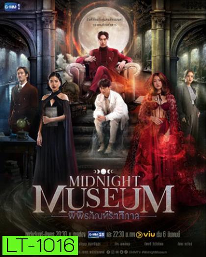 Midnight Museum (2023) พิพิธภัณฑ์รัตติกาล (10 ตอนจบ)