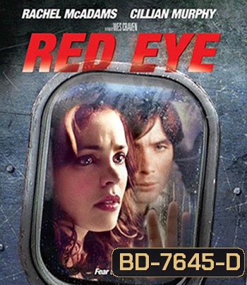 Red Eye (2005) เที่ยวบินระทึก