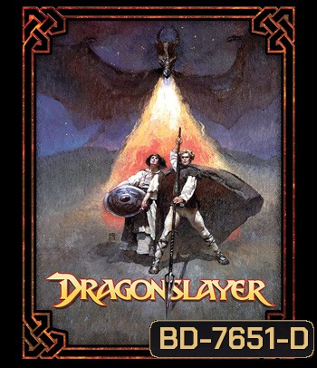 Dragonslayer (1981) พ่อมดพิชิตมังกร