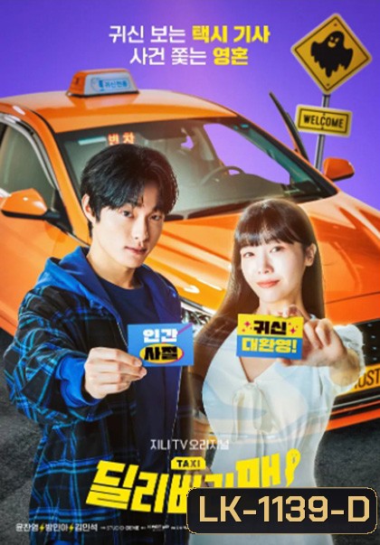 Delivery Man (2023) (12 ตอนจบ)