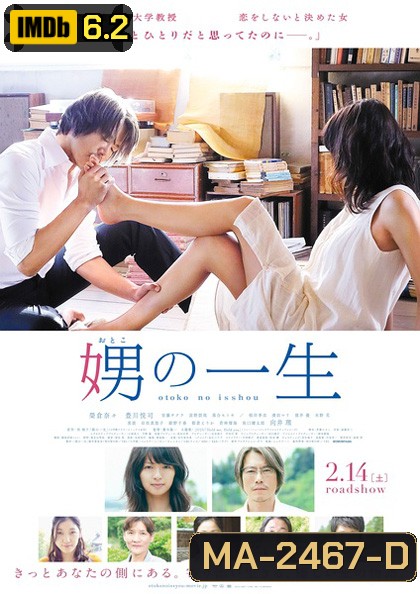 Her Granddaughter (2015) ใครไม่รัก เรารักกัน