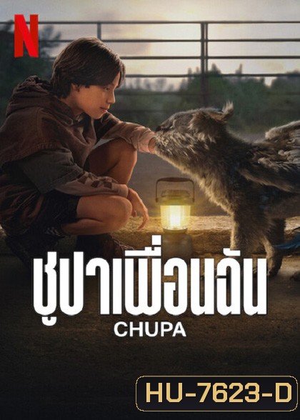 Chupa (2023) ชูปาเพื่อนฉัน