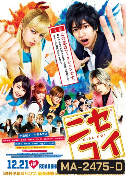 Nisekoi: False Love รักลวงป่วนใจ