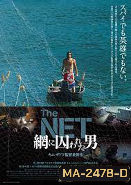 The Net (Geumul) เดอะเน็ต 2016