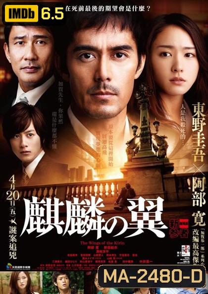 THE WINGS OF KIRIN - ปีกแห่งคิริน