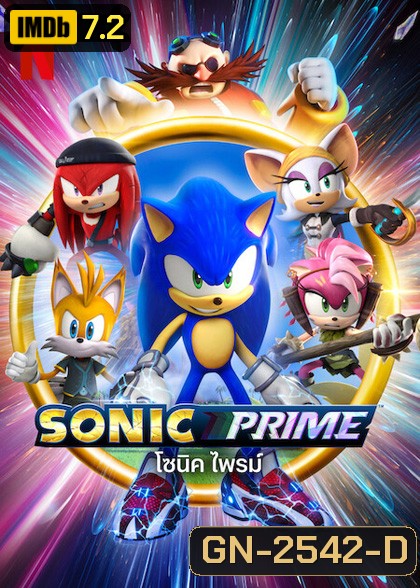 Sonic Prime Season 1 (2022) โซนิค ไพรม์ ปี 1 (8 ตอน)