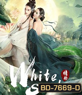 The White Snake: A Love Affair (2021) นางพญางูขาว: วิบากกรรม