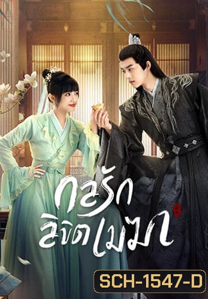 The Letter from the Cloud (2022) กลรักลิขิตเมฆา (26 ตอนจบ)