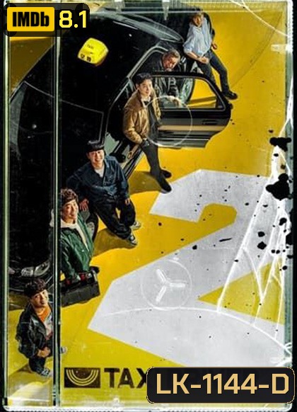 Taxi Driver Season 2 (2023) แท็กซี่จ้างแค้น 2 (16 ตอนจบ+Episode Speacial)