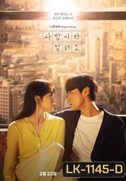 Call It Love (2023) 사 랑 이 라 말 해 요 (16 ตอนจบ)