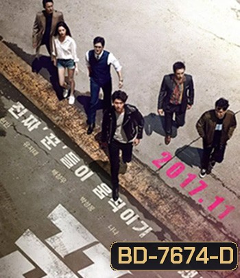 The Swindlers (2017)