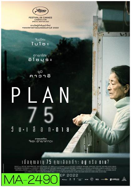 Plan 75 (2022) วันเลือกตาย