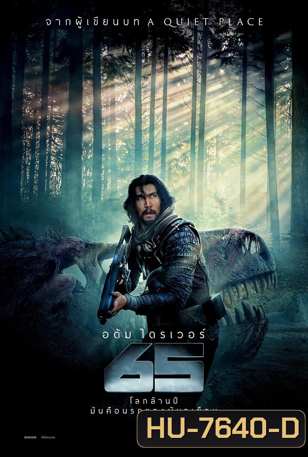 65 ผจญนรกล้านปี (2023)