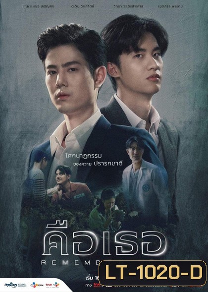 Remember You [2021] คือเธอ (16 ตอนจบ)
