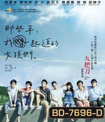 You Are the Apple of My Eye (2011) เธอคือแก้วตาดวงใจของฉัน (ต้นฉบับไต้หวัน)