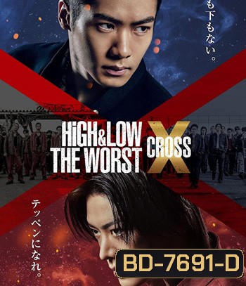 High & Low The Worst X (2022) เดอะ เวิร์สต์ เอ็กซ์