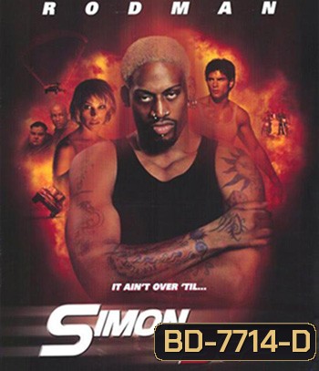 Simon Sez (1999) ไซม่อน เซ็ซ พยัคฆ์สายลับ