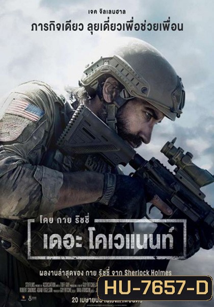 (Zoom ซูม) เดอะ โคเวแนนท์ (Guy Ritchie's The Covenant)