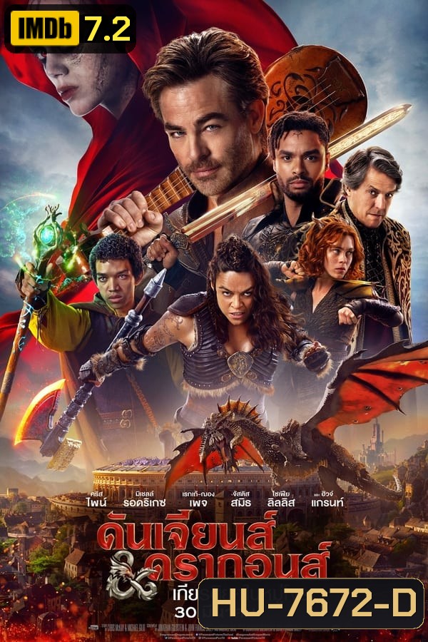 ดันเจียนส์ & ดรากอนส์: เกียรติยศในหมู่โจร Dungeons & Dragons Honor Among Thieves (2023)