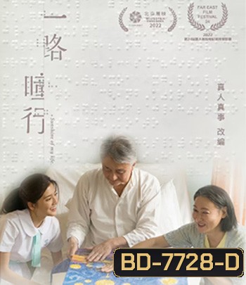 Sunshine of My Life (2021)