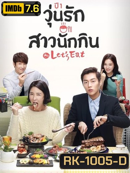 Let's Eat Season 1 (2013) วุ่นรัก สาวนักกิน ปี 1 (16 ตอนจบ)