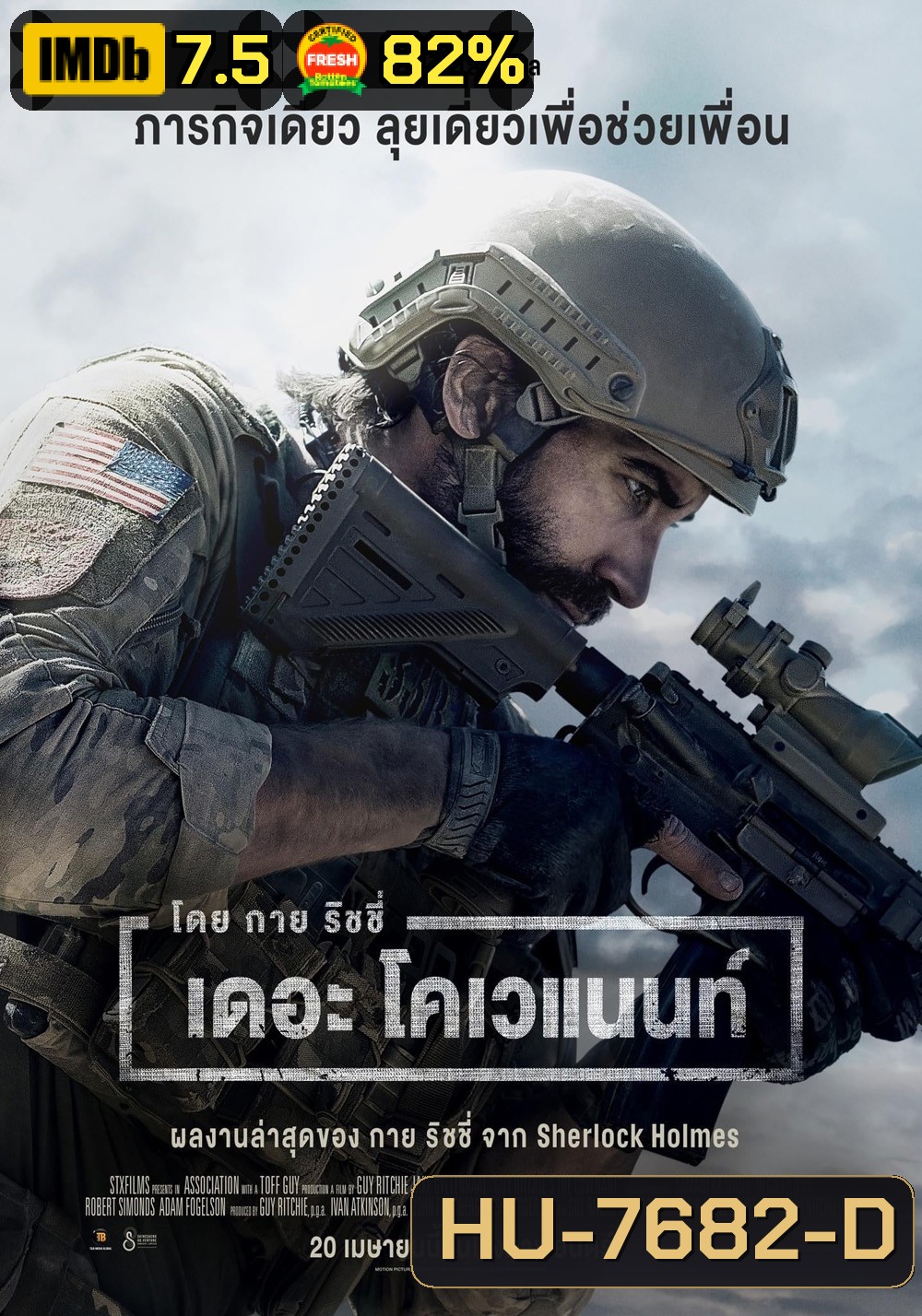 The Covenant (2023) เดอะ โคเวแนนท์ โดย กาย ริชชี่