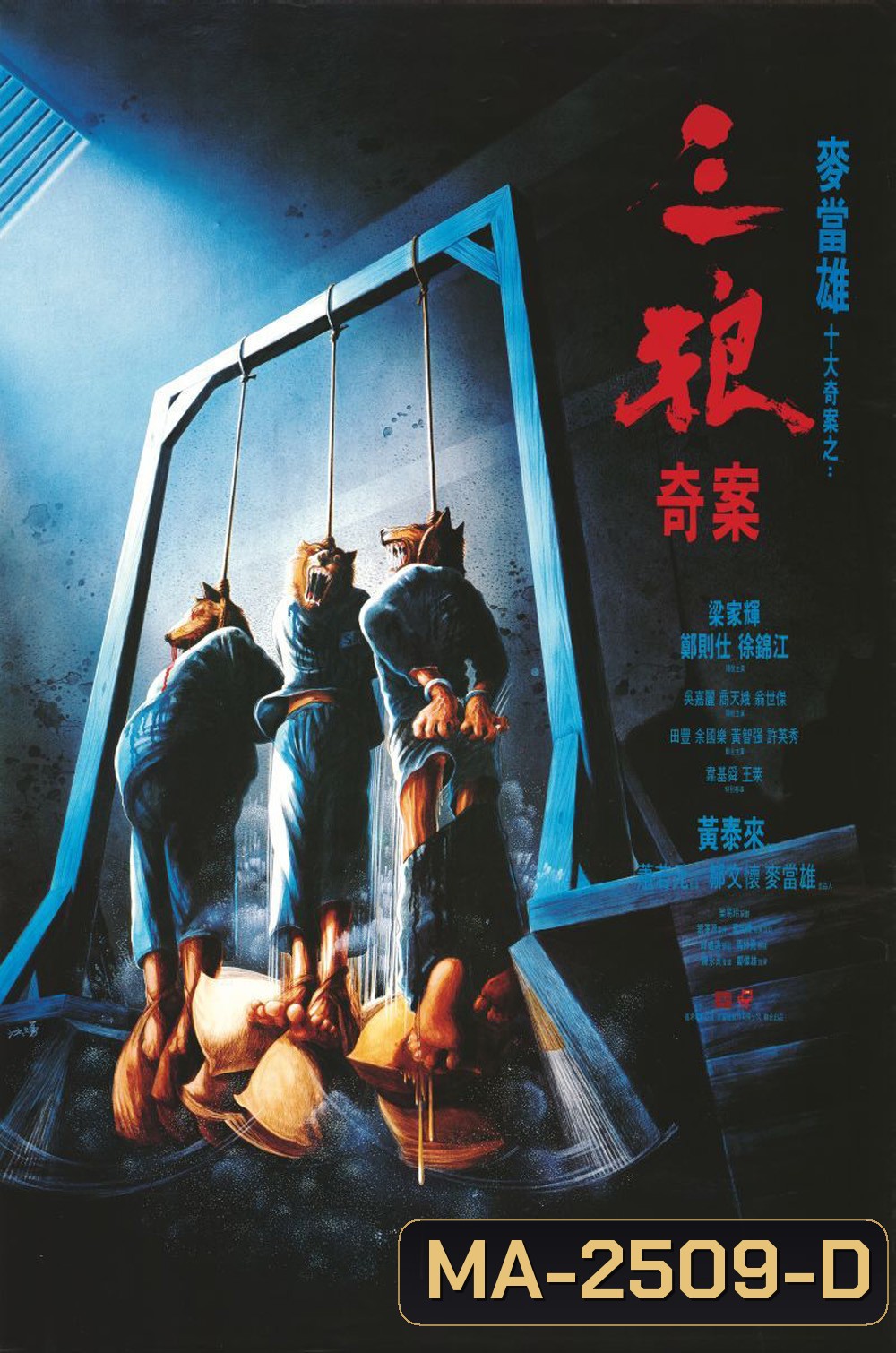 Sentenced to Hang (1989) จ้างคนดีมาเป็นคนเลว