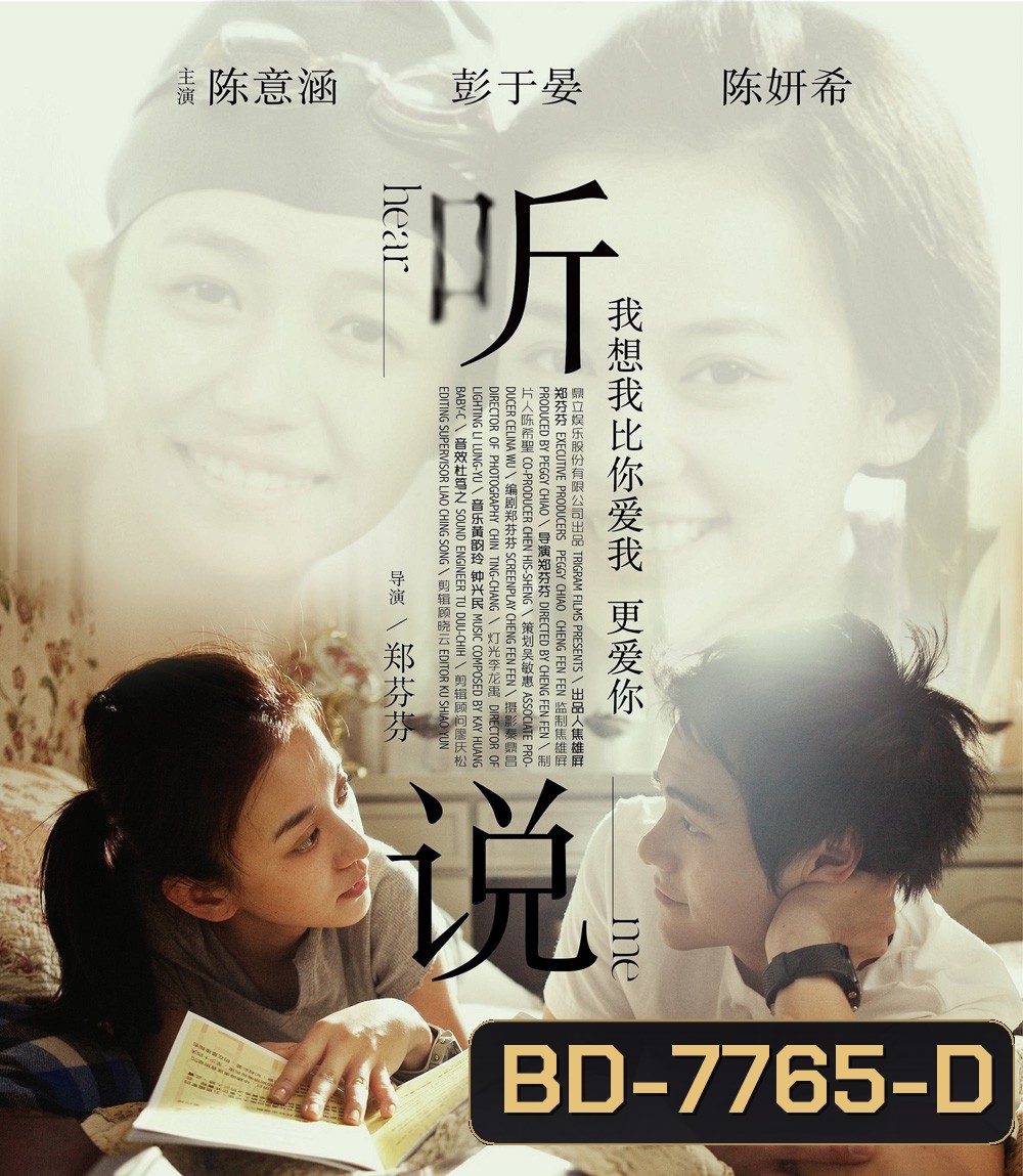 Hear Me (2009) สื่อรัก.. ภาษากาย