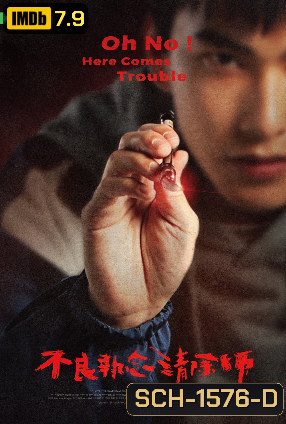 ผีแซดกับแบดบอย (2023) Oh No Here Comes Trouble (12 ตอนจบ)