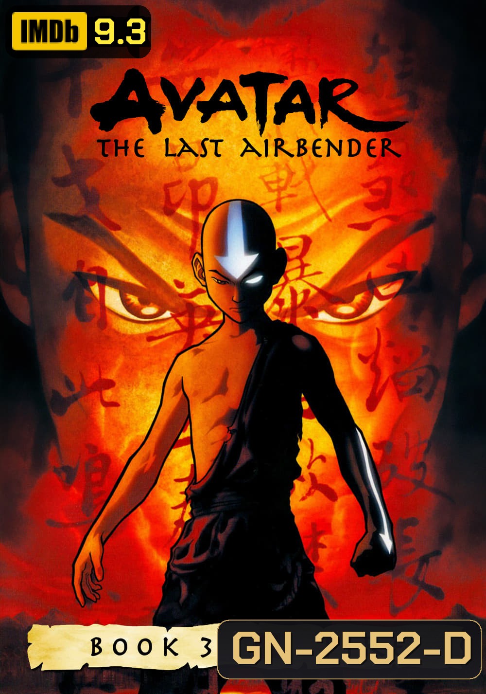 Avatar The Last Airbender (2007) เณรน้อยเจ้าอภินิหาร ปี 3 (21 ตอน)