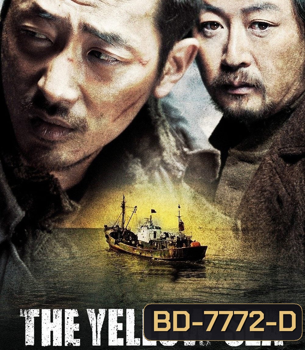 The Yellow Sea (2010) ไอ้หมาบ้าอันตราย