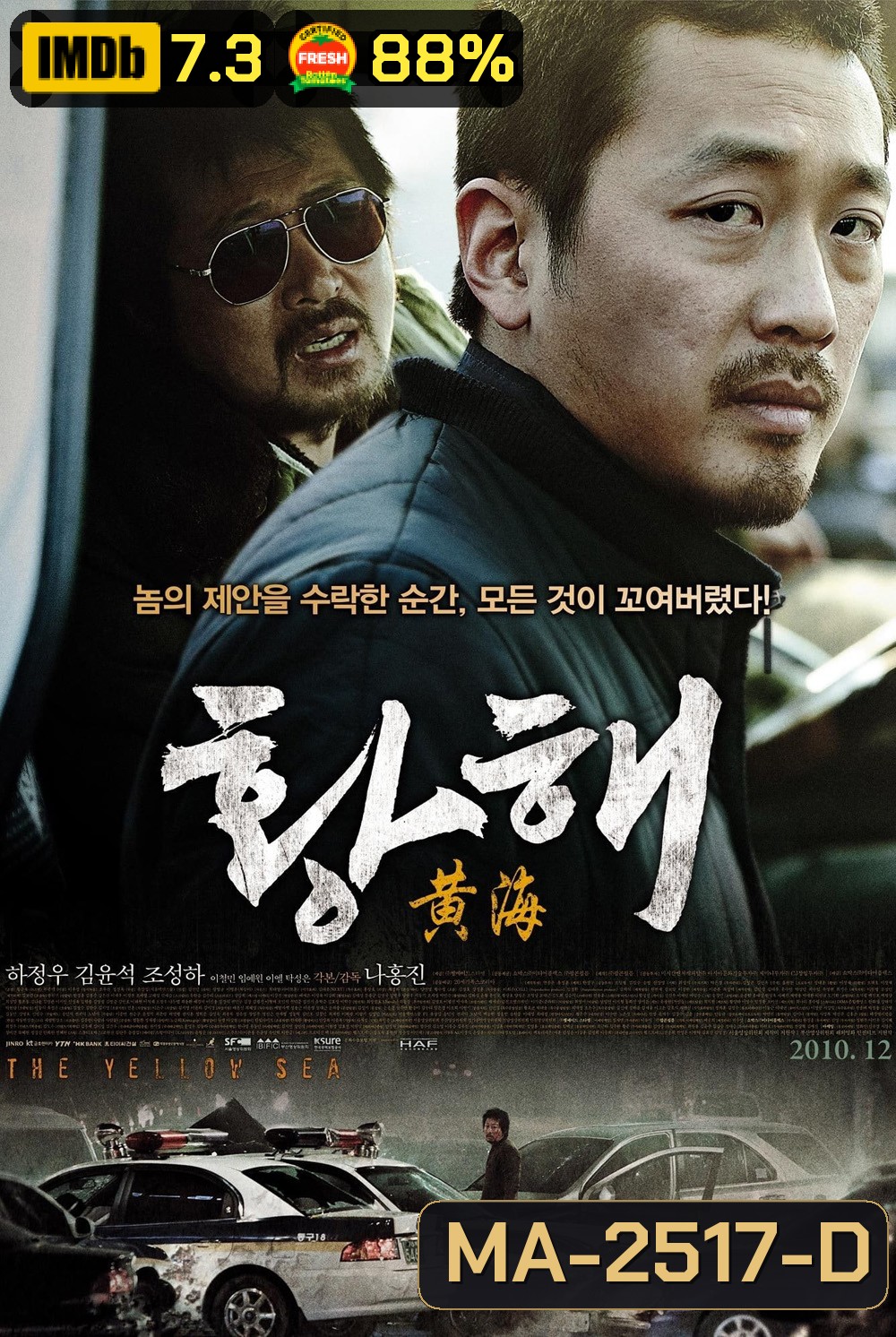 The Yellow Sea (2010) ไอ้หมาบ้าอันตราย
