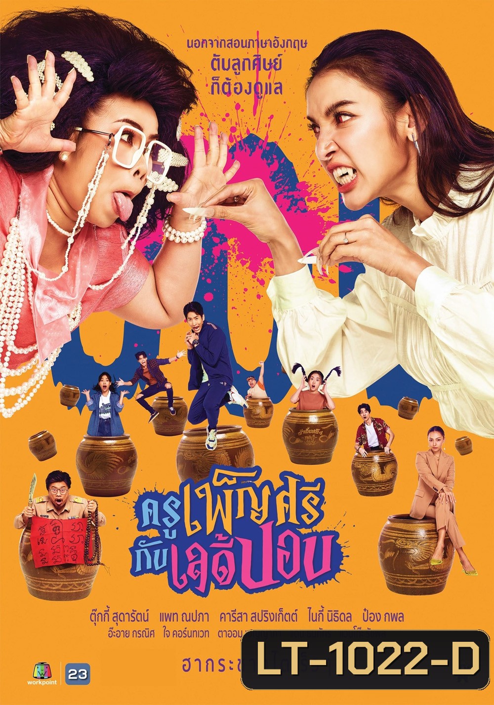 Ghoul to School (2023) ครูเพ็ญศรีกับเลดี้ปอบ (27 ตอนจบ)