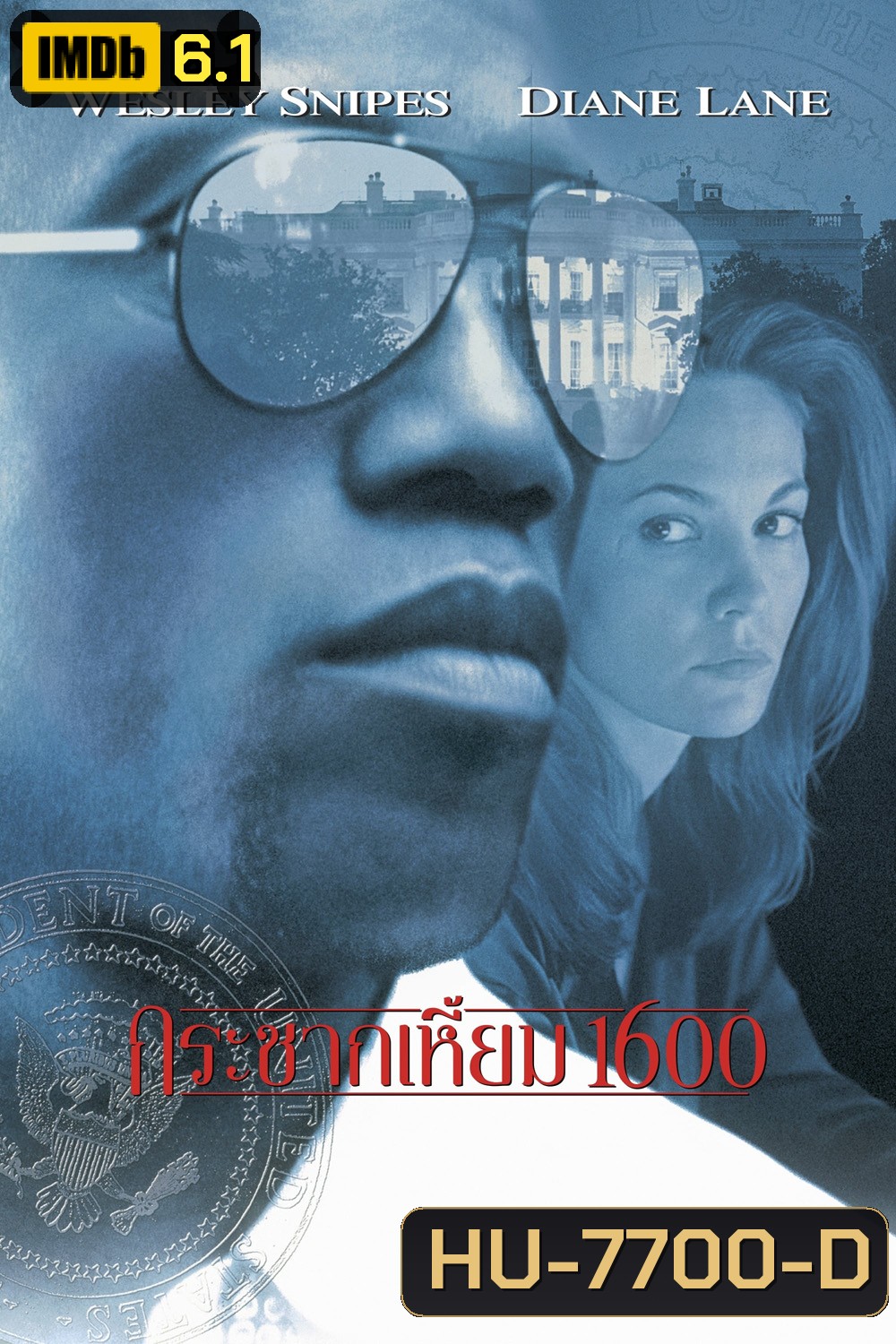 Murder at 1600 (1997) กระชากเหมี้ยม 1600
