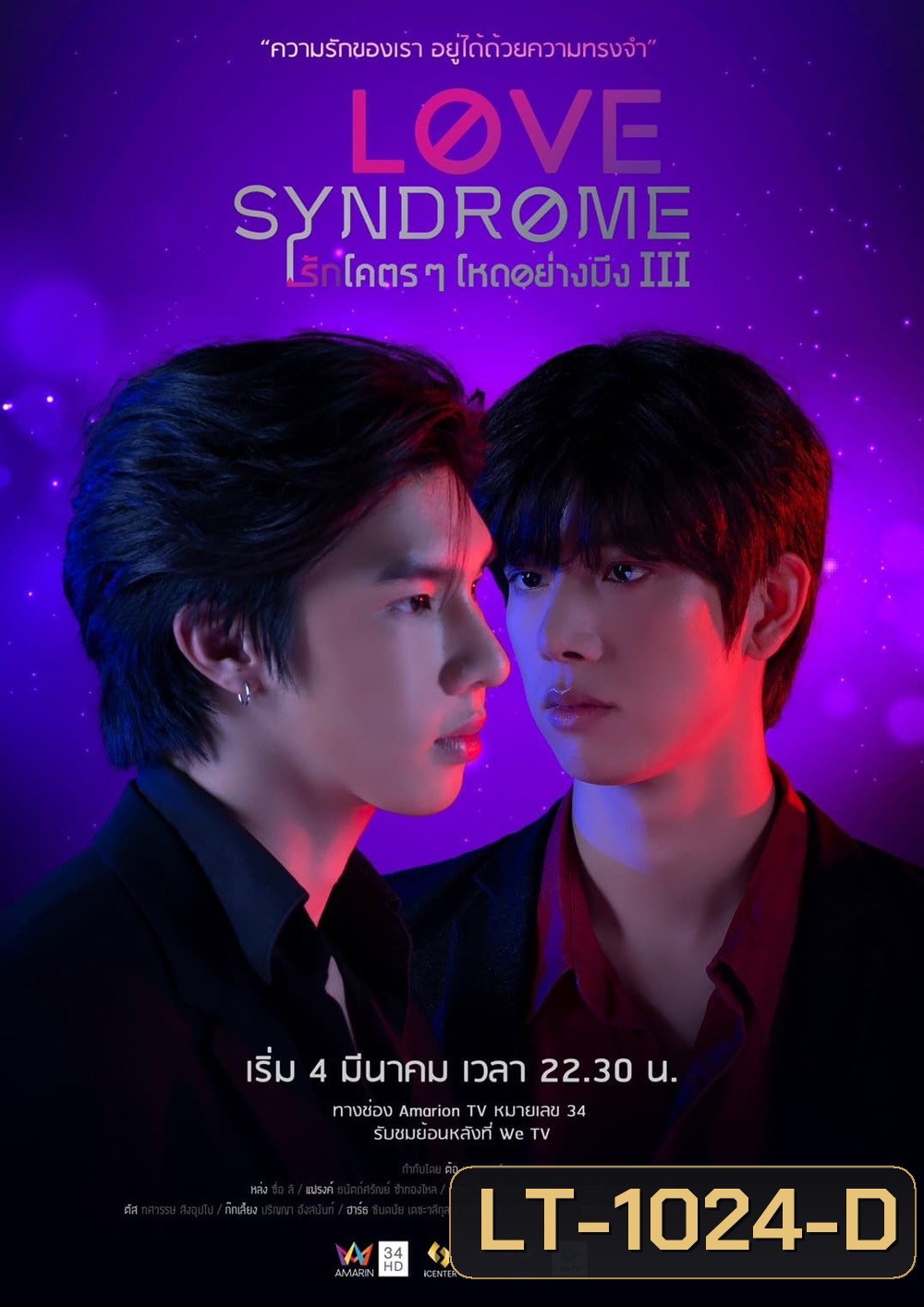 Love Syndrome 3 (2023) รักโคตรๆ โหดอย่างมึง (12 ตอน)