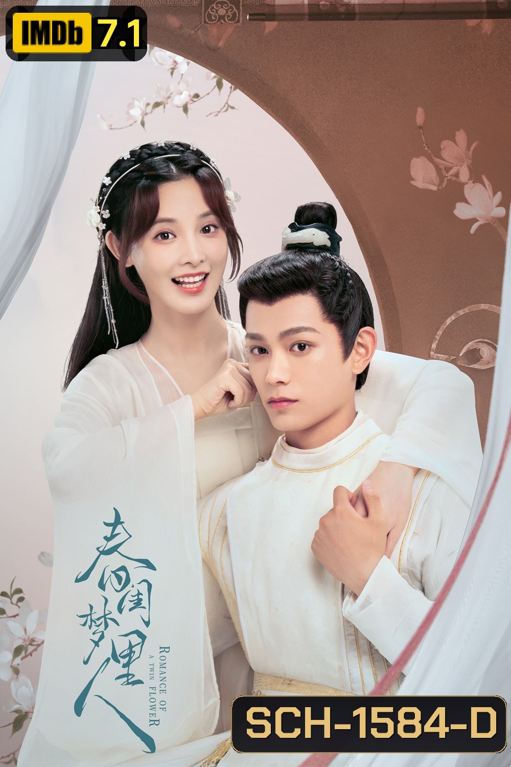 คู่บุปผาเคียงฝัน (2023) Romance of a Twin Flower (38 ตอนจบ)