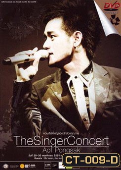 Aof Pongsak: The Singer Concert-บันทึกการแสดงสด เดอะ ซิงเกอร์ คอนเสิร์ต อ๊อฟ ปองศักดิ์