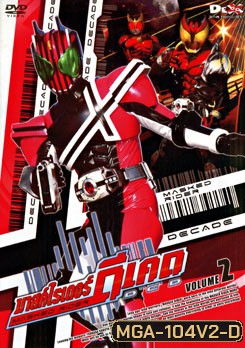 Masked Rider Decade Vol. 2 มาสค์ไรเดอร์ ดีเคด 2
