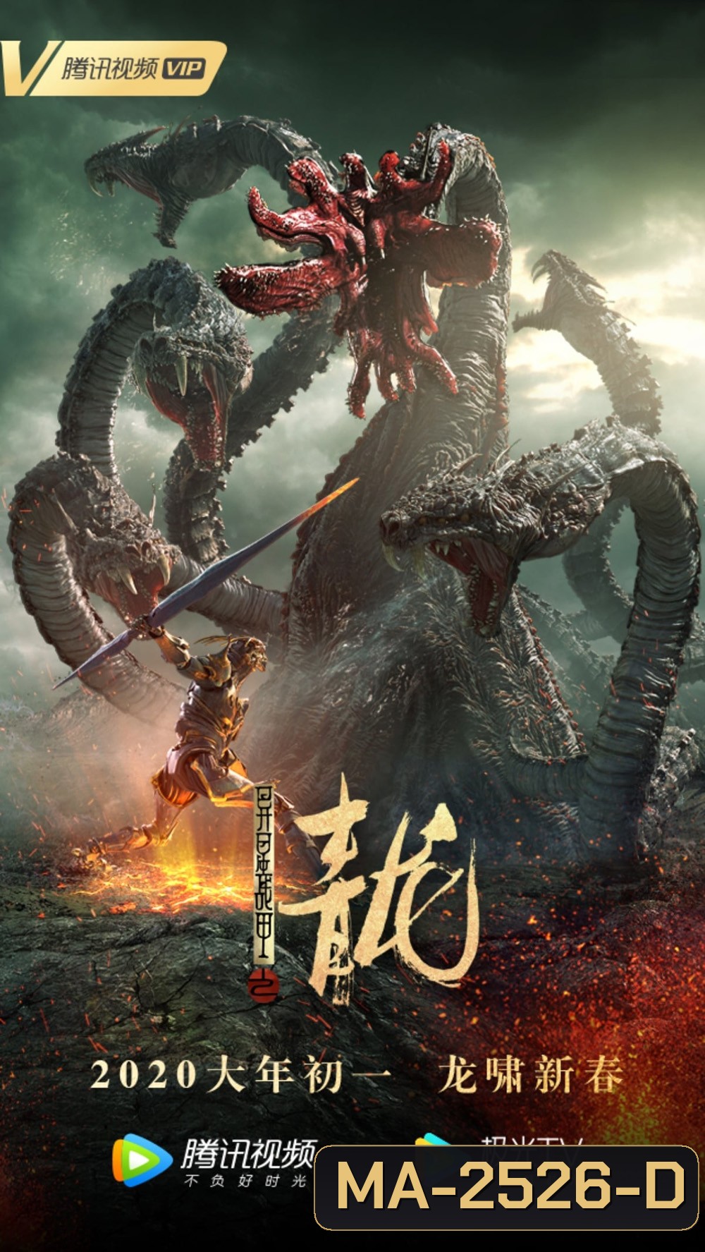 The Yan Dragon (2020) ศึกสะท้านพิภพนักรบมังกร