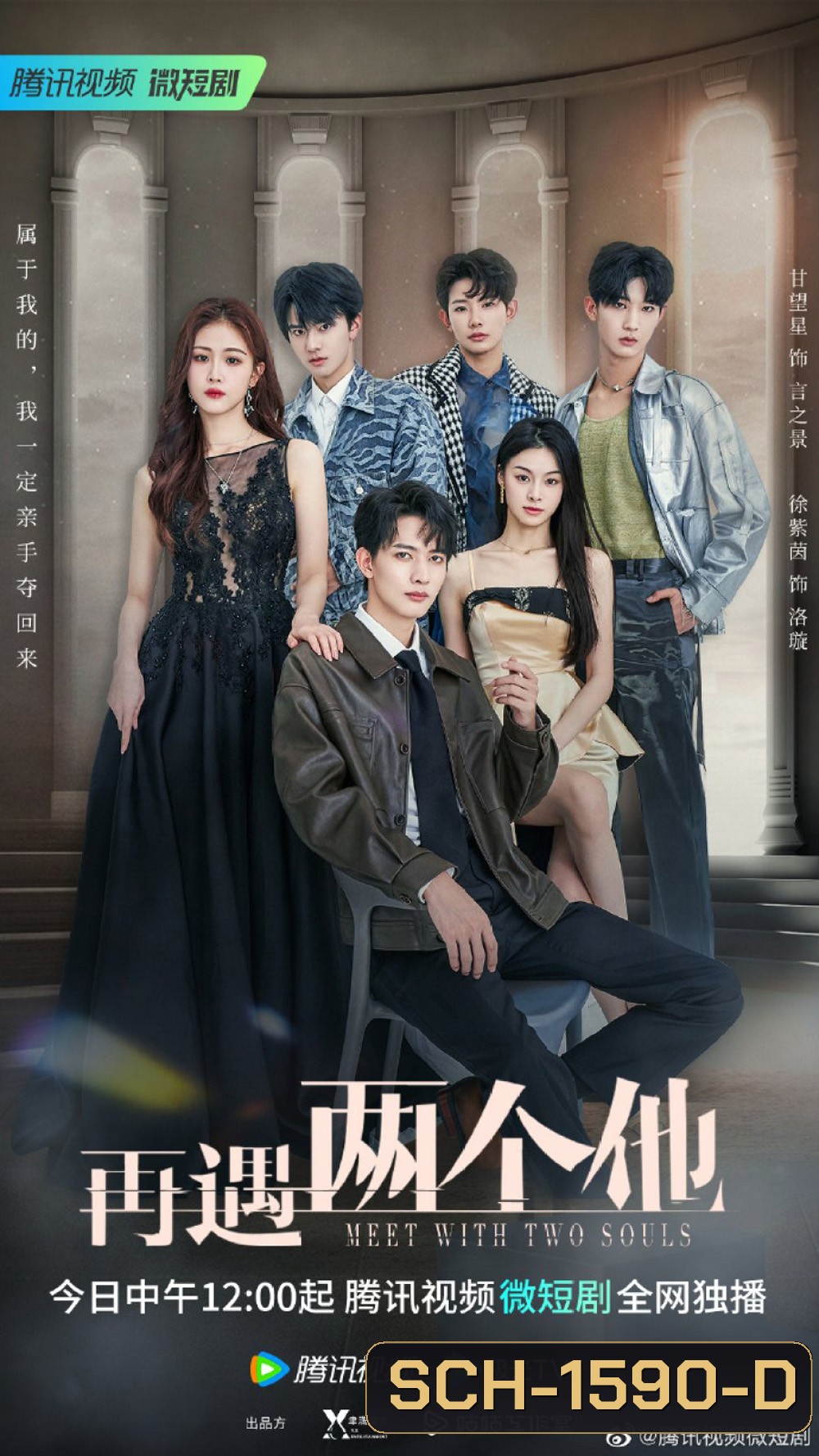 Meet With Two Souls (2023) เล่ห์ร้ายสามีลวงรัก (20 ตอน)