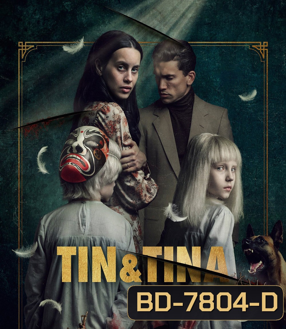 Tin & Tina (2023) ตินกับตินา