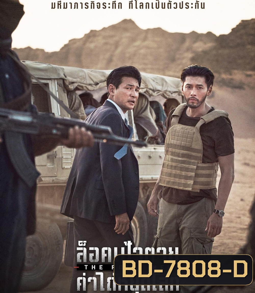 The Point Men (2023) ล็อคเป้าตาย ค่าไถ่หยุดโลก